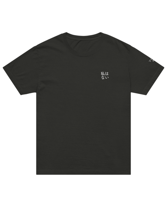 私はない I have nothing shirt, front