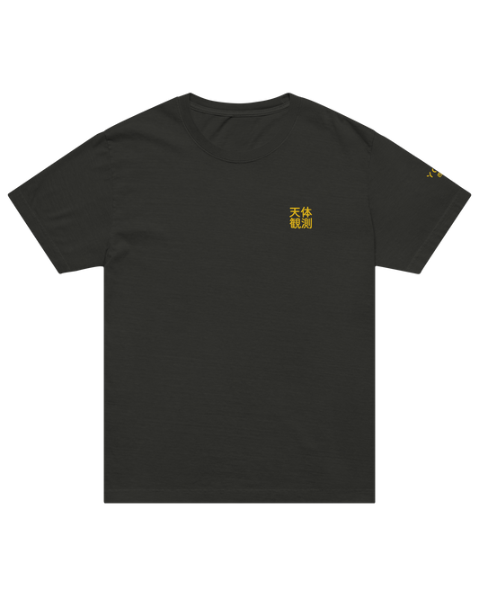 天体観測 stargazing shirt, front