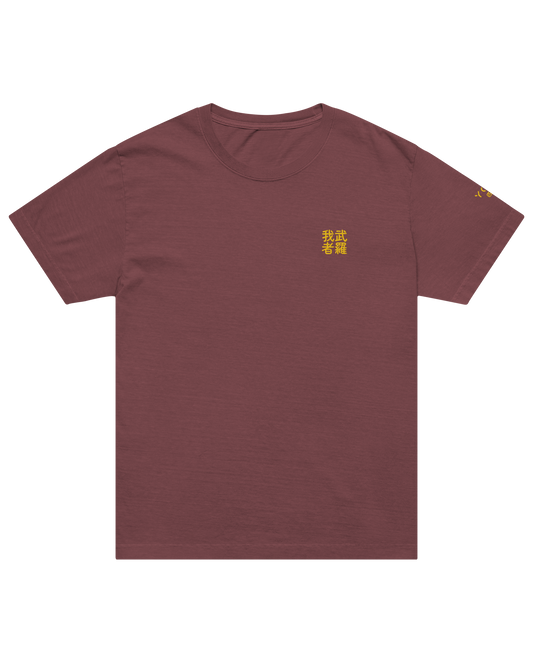 我武者羅 single minded focus shirt, front